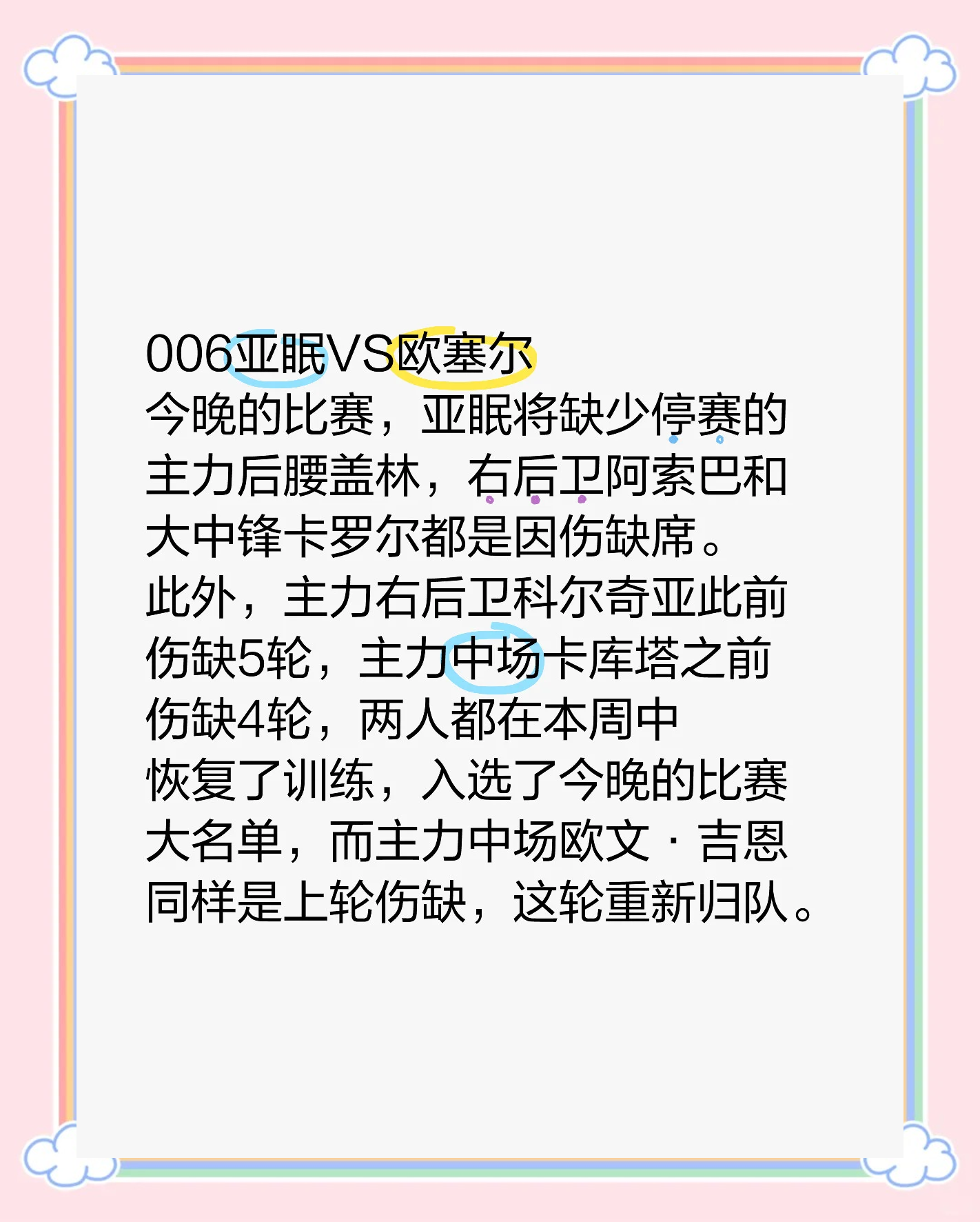 亚眠球员间发生冲突，影响球队内部和谐的简单介绍
