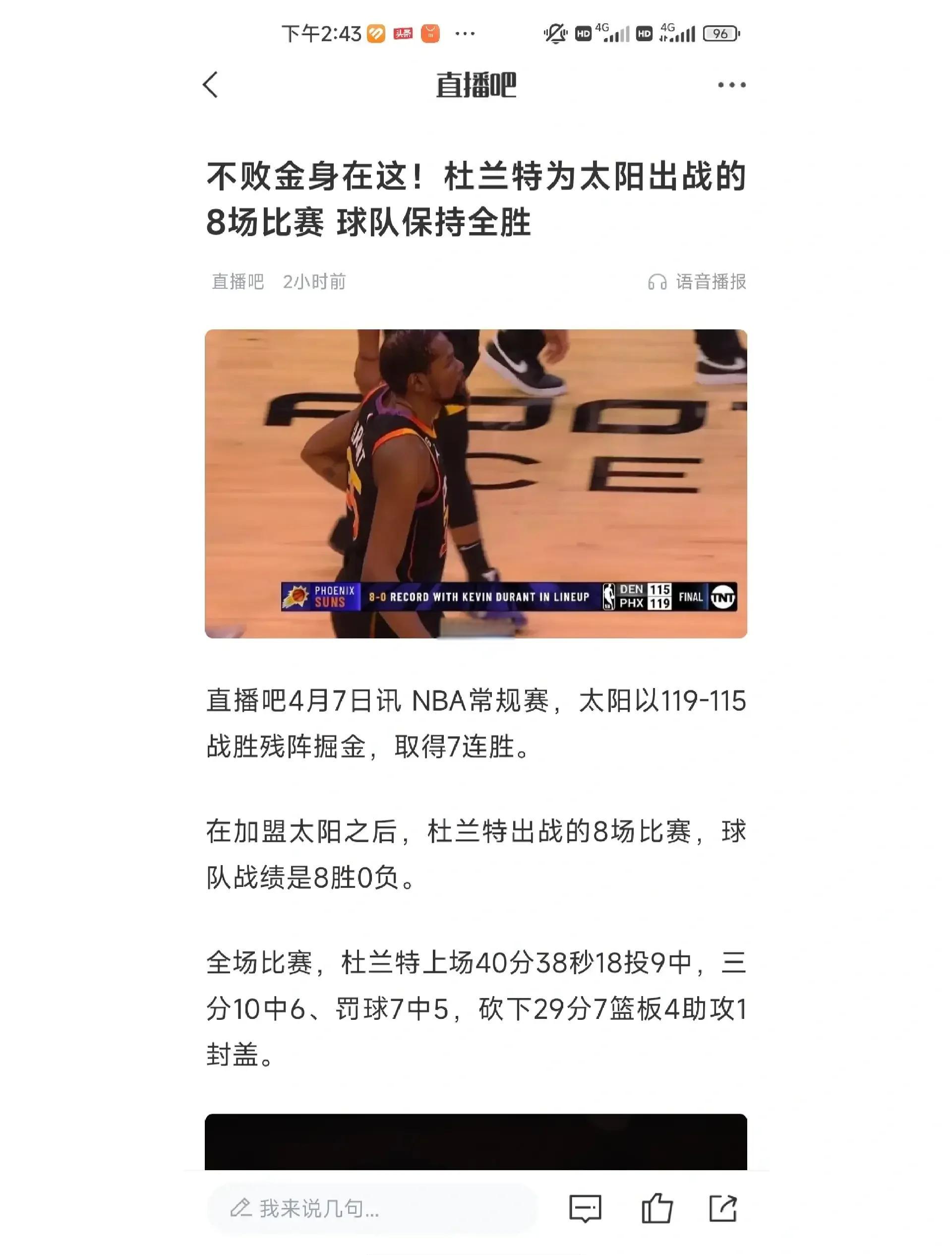杜兰特新星赛事规则更新表现惊艳，切尔西未来可期！
